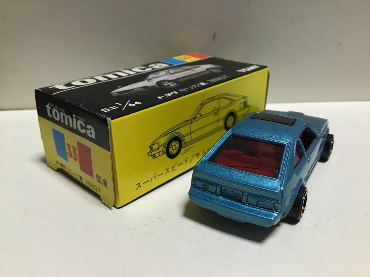 トミカ 黒箱 33 トヨタ セリカXX 2800GT 日本製 一般輸出仕様 ワイド 