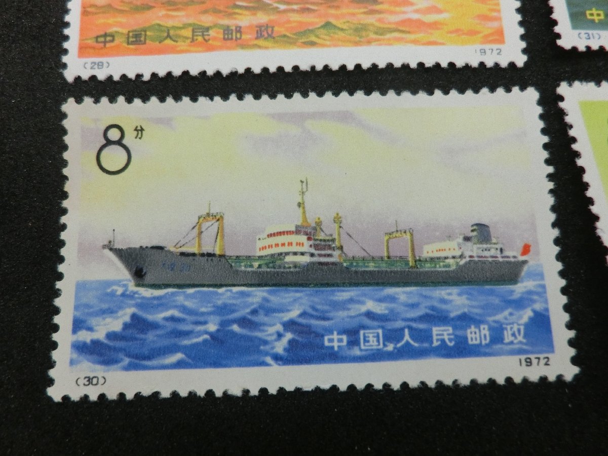 1円～ おたからや□J0280 中国人民郵政【編29-32 中国造船業