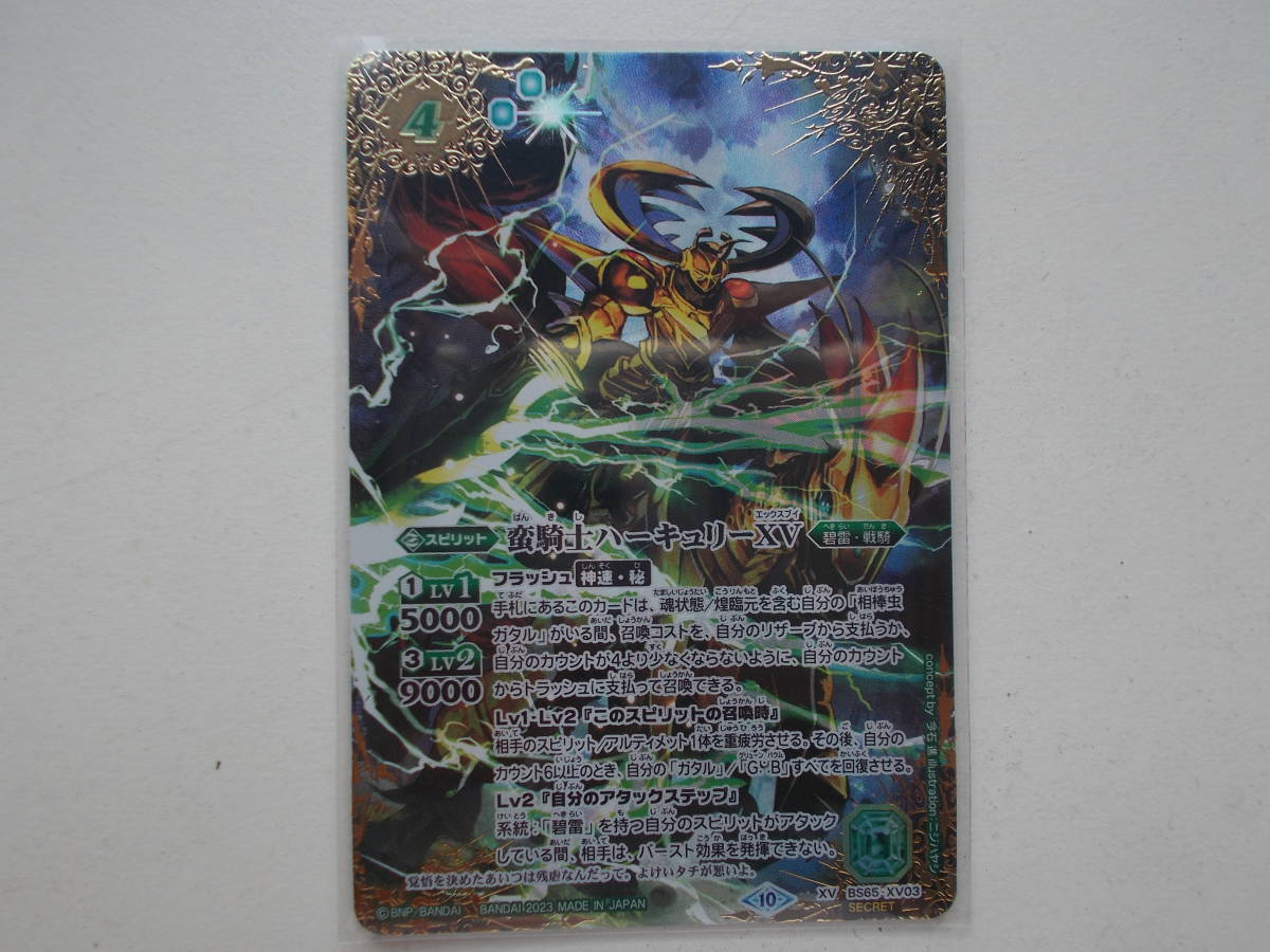 バトスピ　蛮騎士ハーキュリーXV シークレット バトルスピリッツ 蛮騎士ハーキュリーXV シークレット バトスピ 蛮騎士