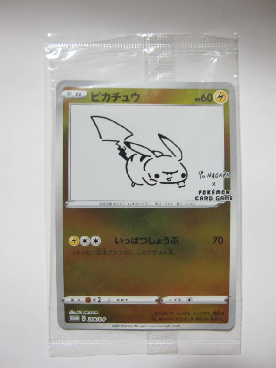 未開封品 Yu NAGABA ピカチュウ ポケモンカード Pokemon プロモ 【公式