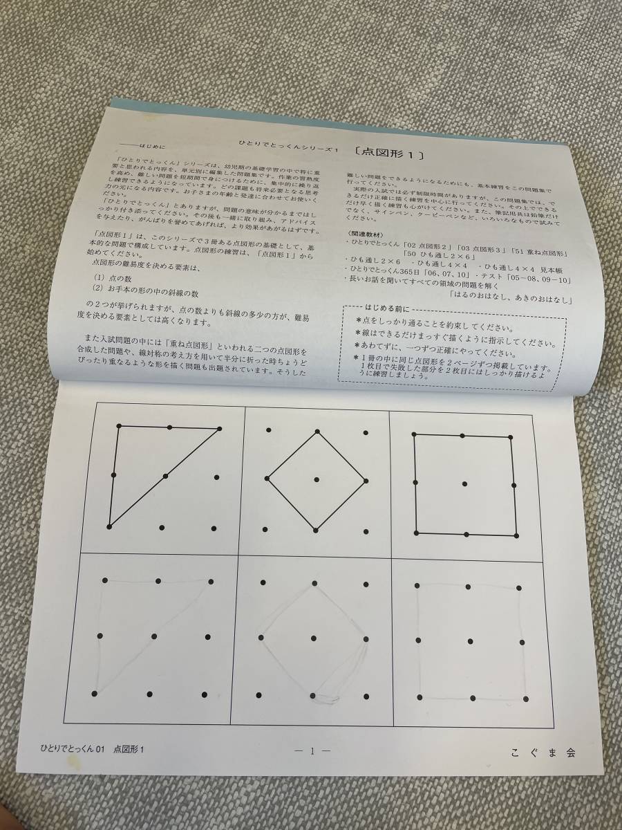 ☆お値下げ！こぐま会「ひとりでとっくん」シリーズ計34冊　コピー10回分 こぐま会 ひとりでとっくん 値下げ可こぐま会 ひとりで ひとりで