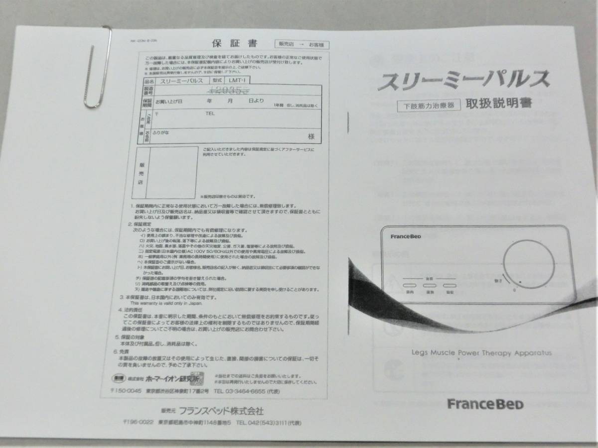ホーマーイオン研究所 パルストレーナー 3DEMS Pulse Trainer PT-II 