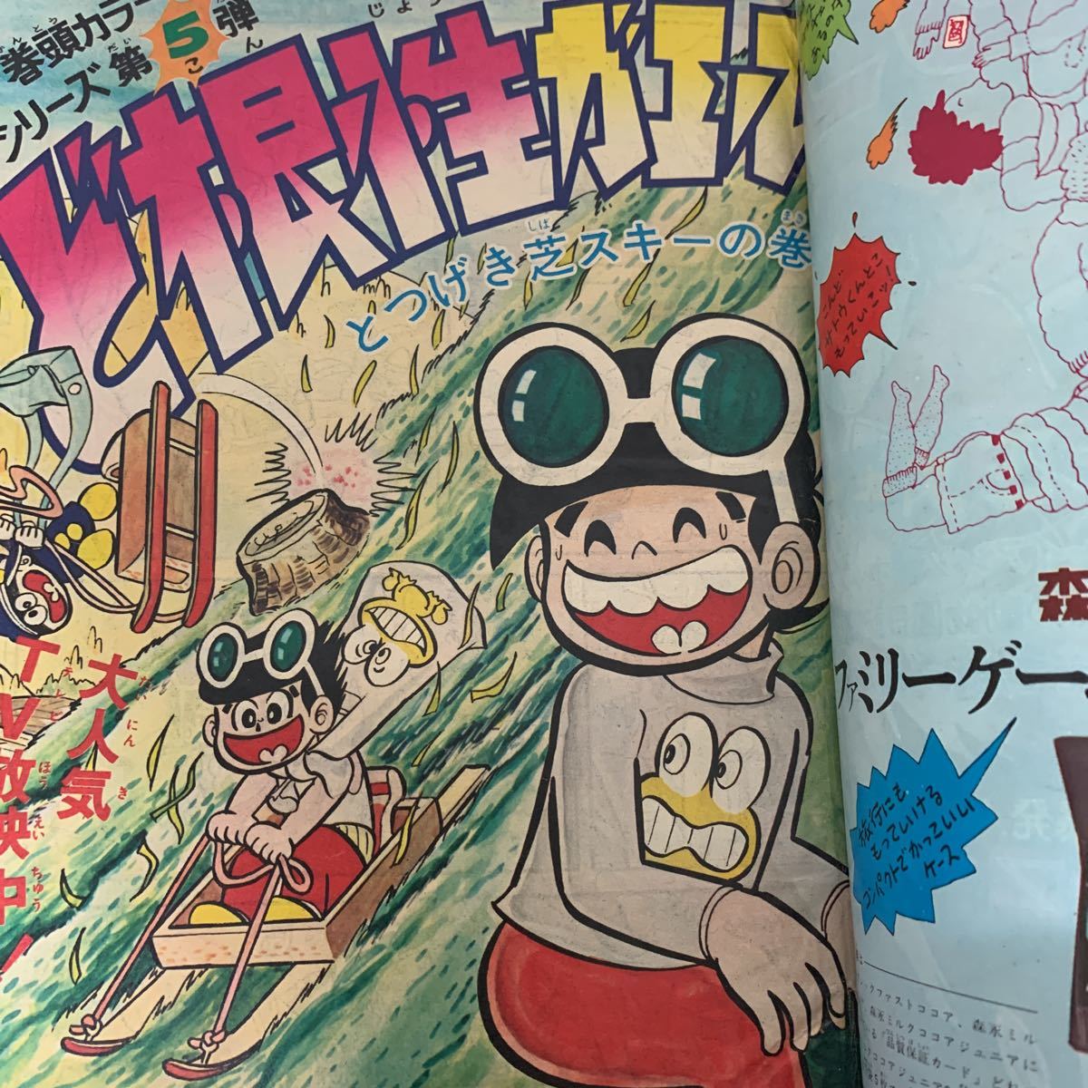 永井豪 - マジンガーZ 週刊少年ジャンプ 少年ジャンプ (少年マンガ