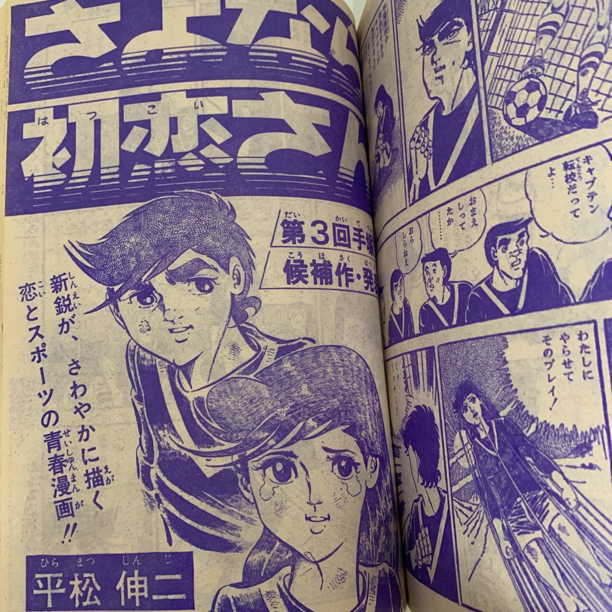 永井豪 - マジンガーZ 週刊少年ジャンプ 少年ジャンプ (少年マンガ