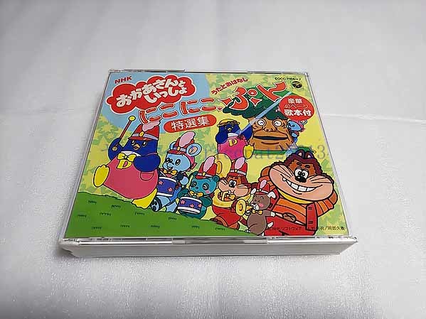 おかあさんといっしょ　　にこにこぷん特撰集　　うたとおはなし Amazon.co.jp: CDツイン NHKおかあさんといっしょ~にこにこぷん キッズ・ファミリー
