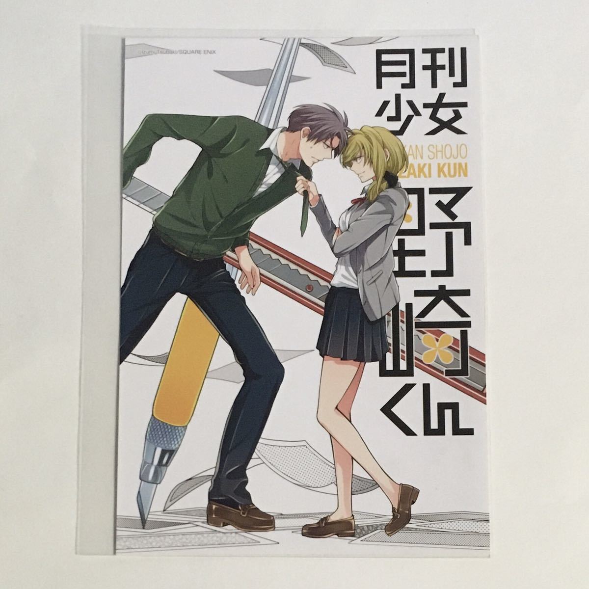 月刊少女野崎くん 4巻のWonderGOO特典 イラストカード / 検索 瀬尾結