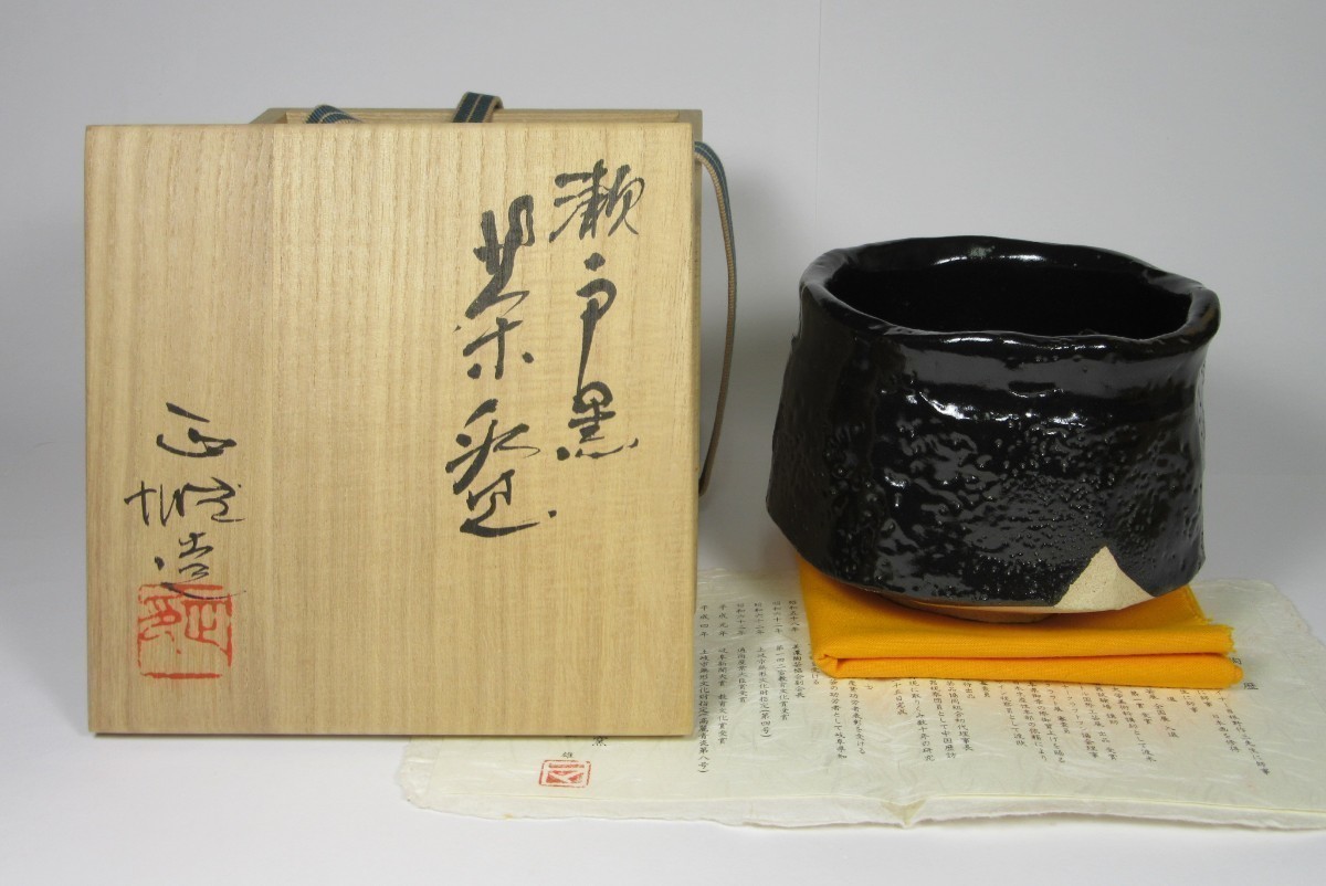 工芸品 【 幸 】最高傑作品！『中島正雄』造 瀬戸黒 茶碗 共箱◇当店