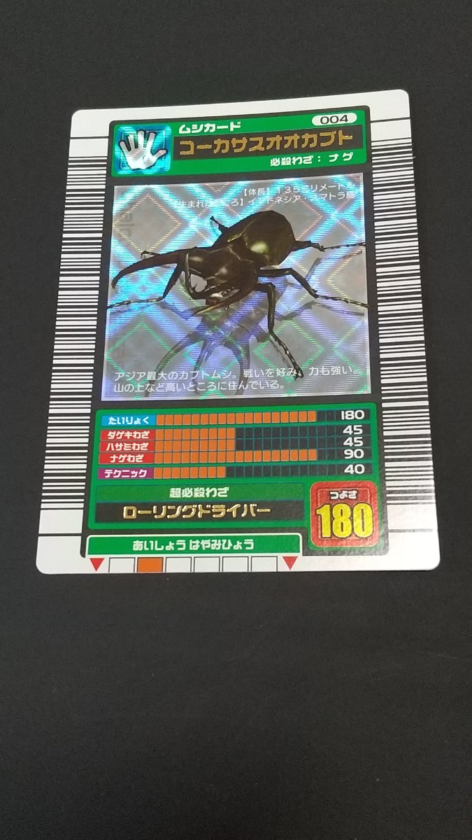 入手困難 2003年春 コーカサスオオカブト ムシキング スーパー 