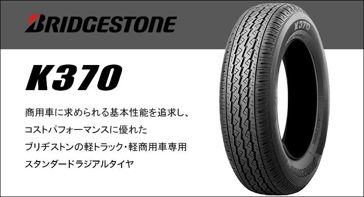 J1T7978■145/80R12 80/78N LT BRIDGESTONE K370 Citta 4J 4H マルチ 2023年 新品夏タイヤ★条件付送料無料★軽トラ 軽バン バランス済 145&frasl;80R12 80&frasl;78N 価格.com OPEN Off 80／78nlt（タイヤ本数4本）の通販