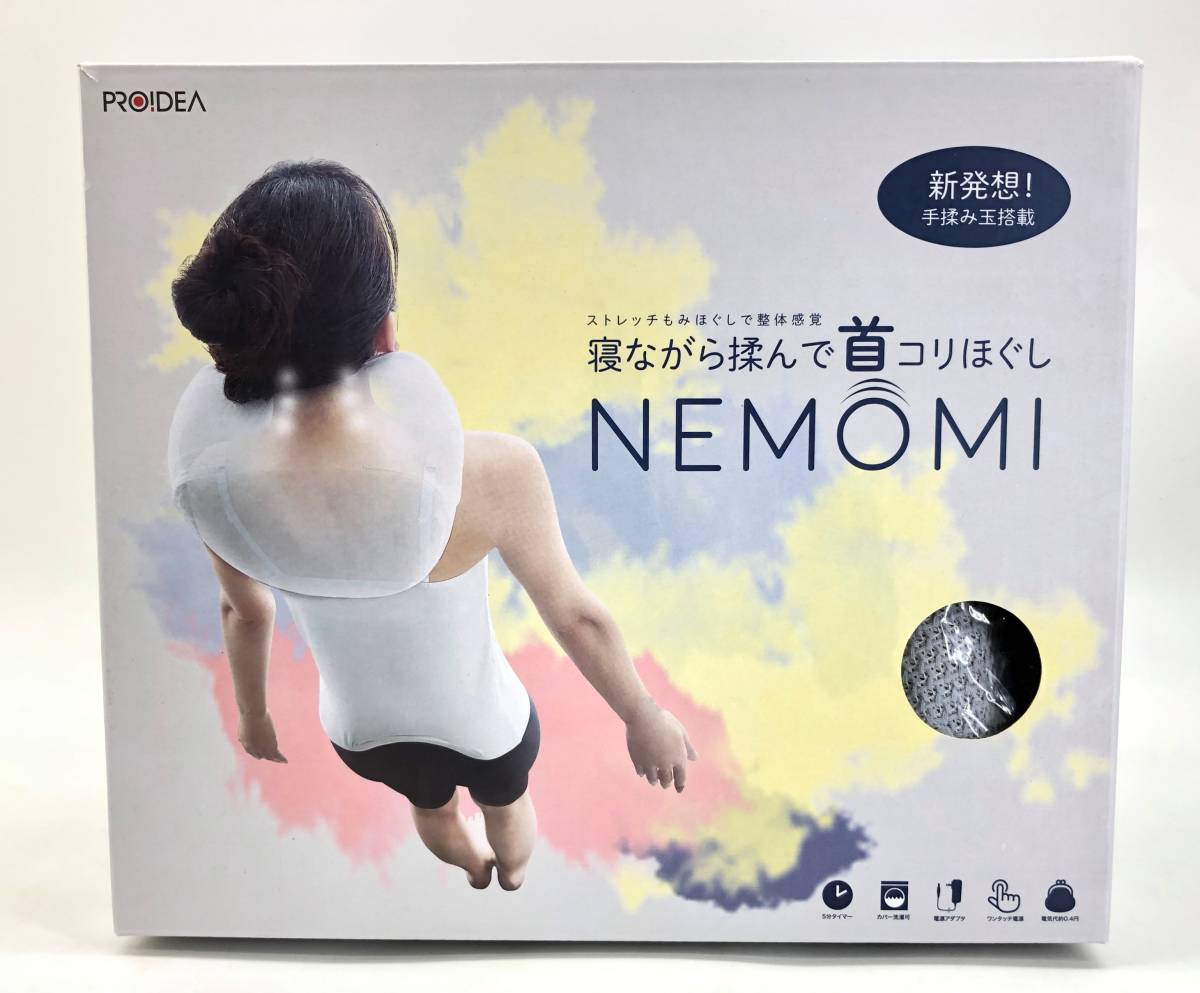 プロイデア NEMOMI 首 マッサージャー PROIDEA 寝て揉む、だからコリに 
