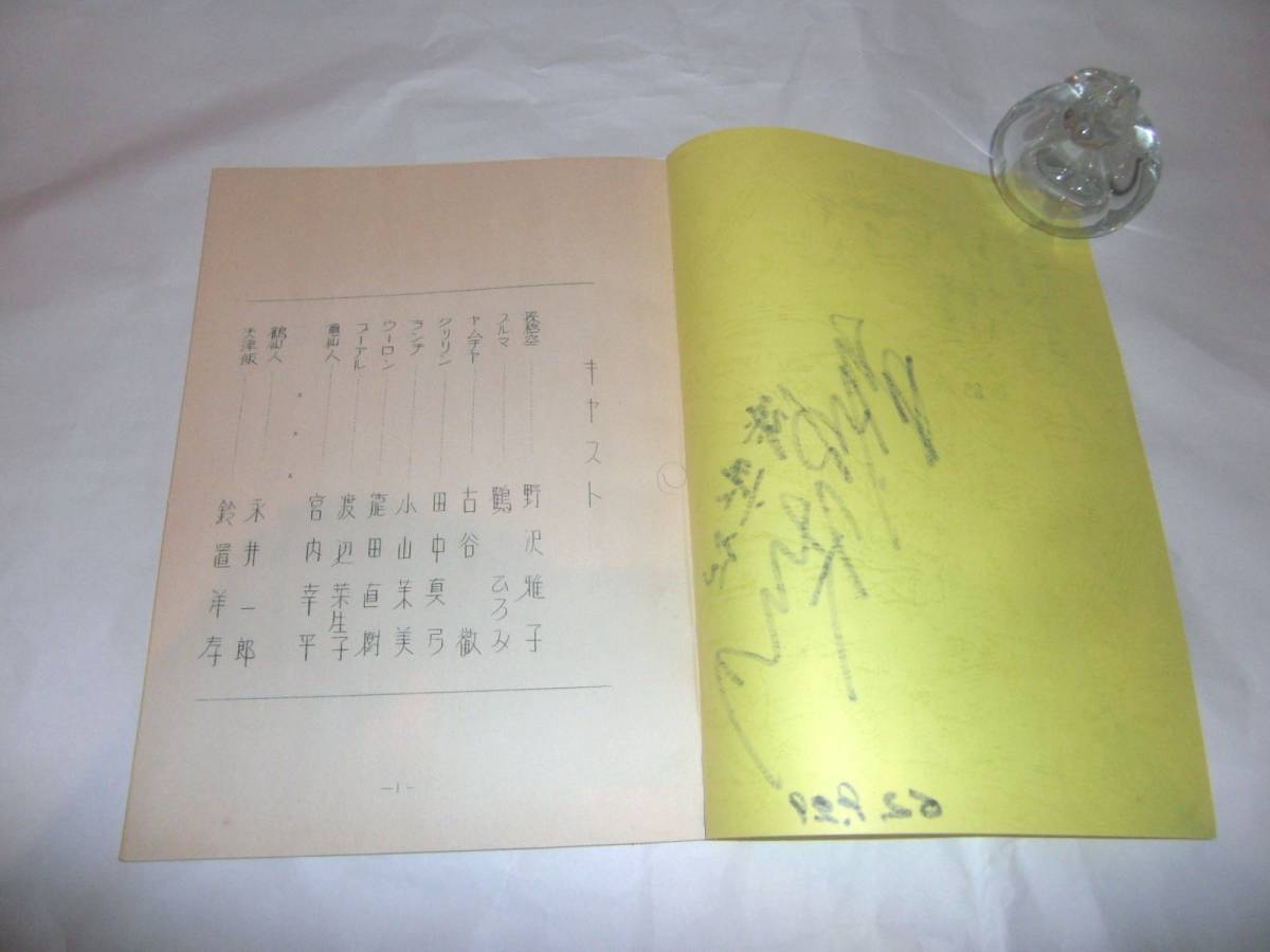 野沢雅子 直筆サイン 銀河鉄道999 鉄郎役 超レア 野沢雅子直筆サイン 野沢