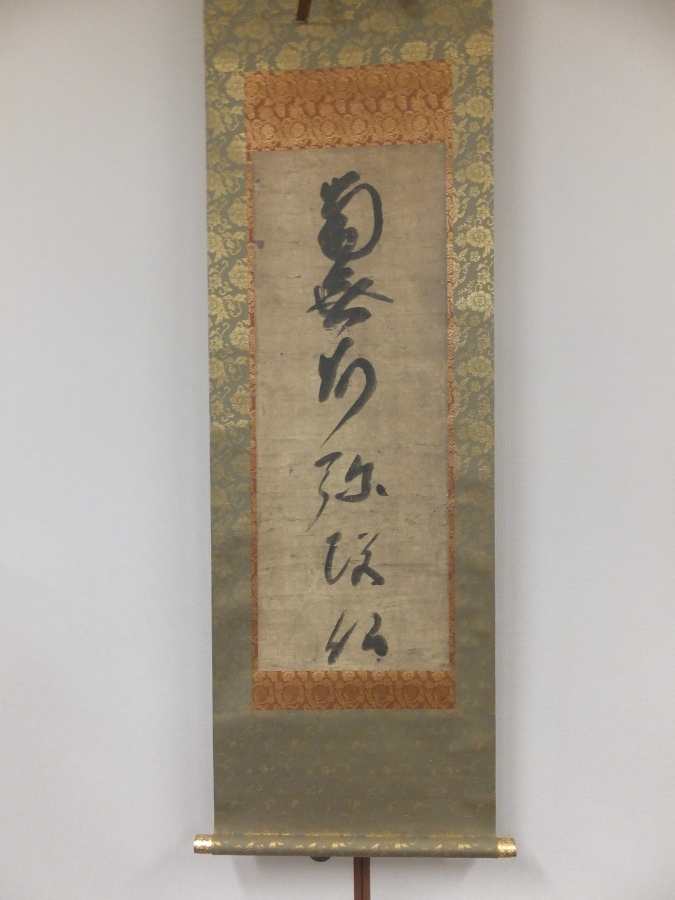 工芸品】 蓮如上人 六字尊号 御名号 浄土真宗 本願寺第八世 中興の祖