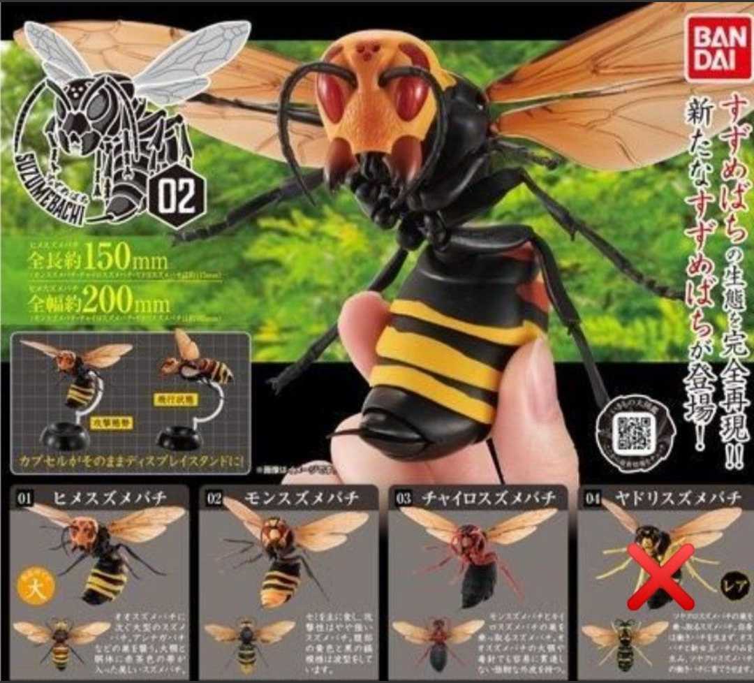 バンダイ いきもの大図鑑 すずめばち02 3種類 ヒメスズメバチ モンスズメバチ チャイロスズメバチ リアルフィギュア 大きい 大人ガチャ