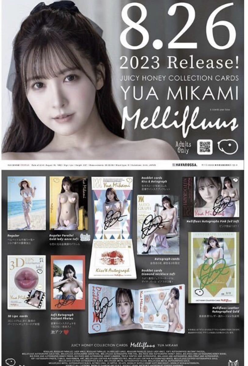 【人気セール，人気】 ジューシーハニー Mellifluus メリフルアス 三上悠亜(あ行)｜売買されたオークション情報、yahooの商品情報をアーカイブ公開 - オークファン あ行