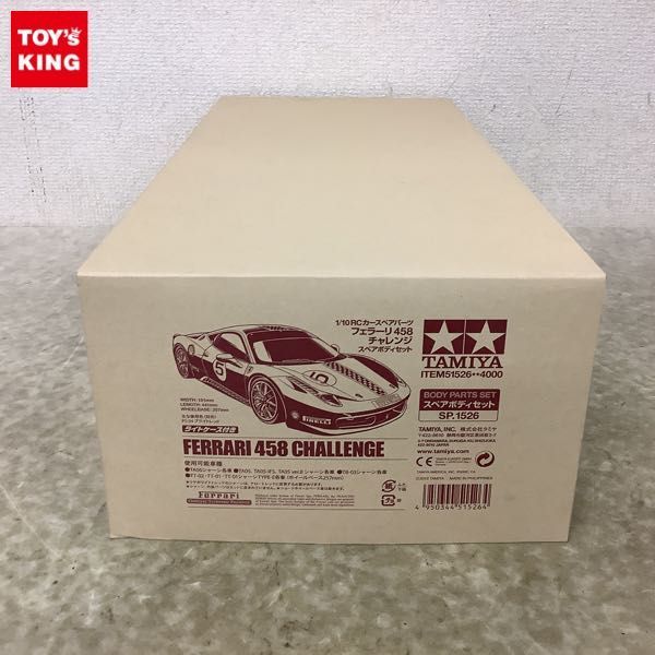 1円〜 タミヤ 1/10 RCカースペアパーツ フェラーリ 458 チャレンジ スペアボディセット