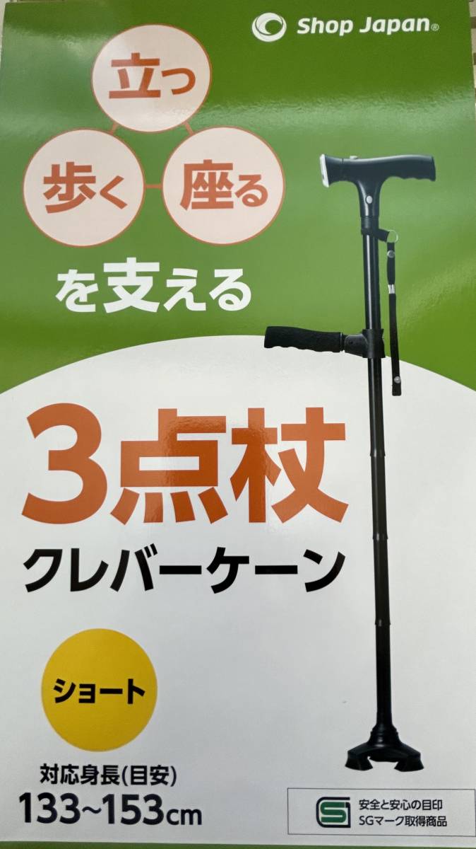  クレバーケーン ショート 目安身長133 153ｃｍ 杖本体１本 ステッキ 敬老の日 プレゼント ナイスデイのショップジャパン(折りたたみ、伸縮)｜売買されたオークション情報、yahooの商品情報を 折りたたみ、伸縮