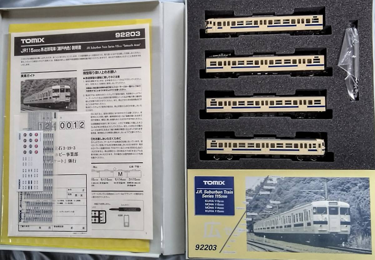 中古 トミックス 115系2000番台 瀬戸内色 4両セット[92203]＜463