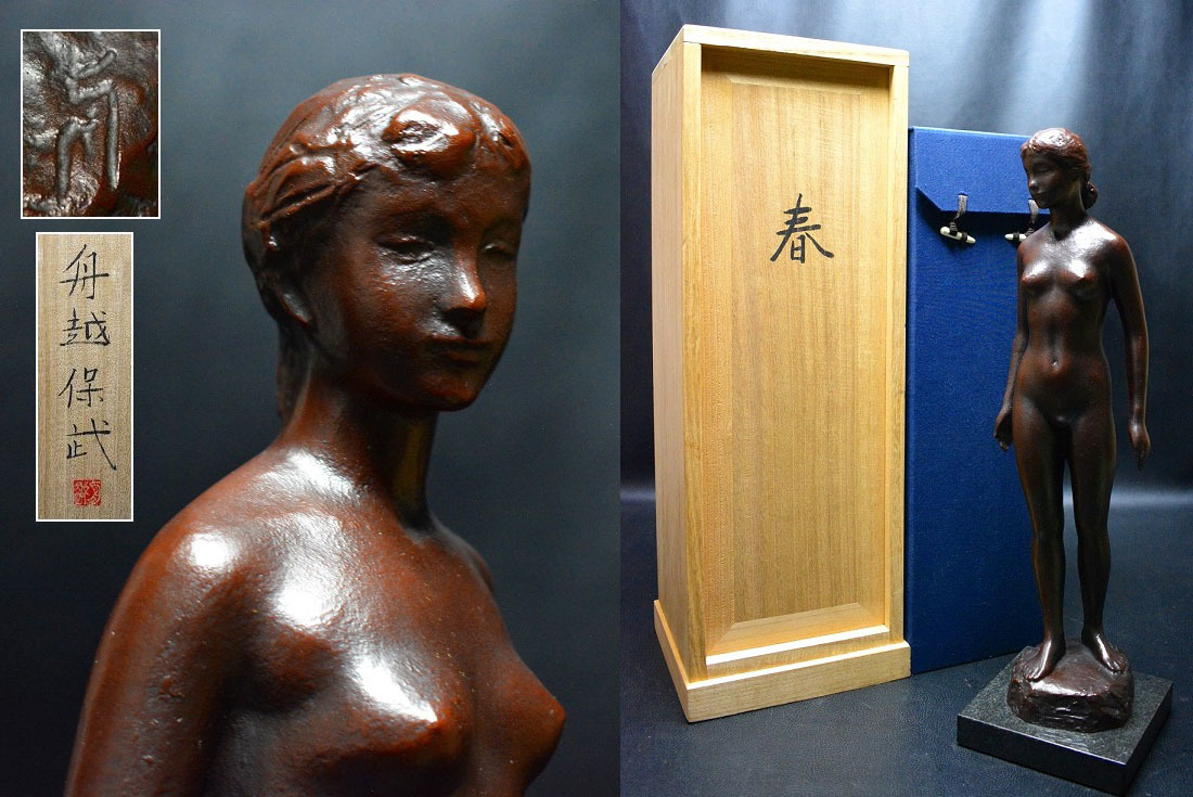 優品 文部大臣賞受賞【舟越保武】銅ブロンズ美人裸婦像『晴』置物 48cm
