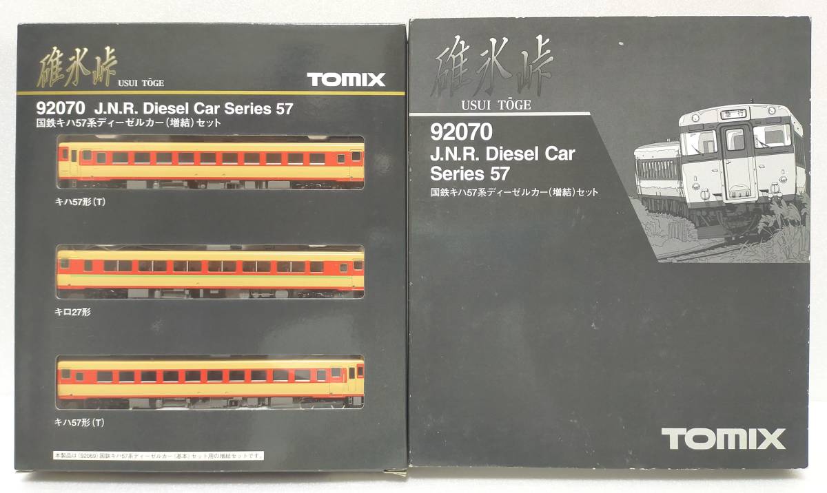 Tomix 92070 国鉄 キハ57系ディーゼルカー （増結）セット TOMIX 碓氷
