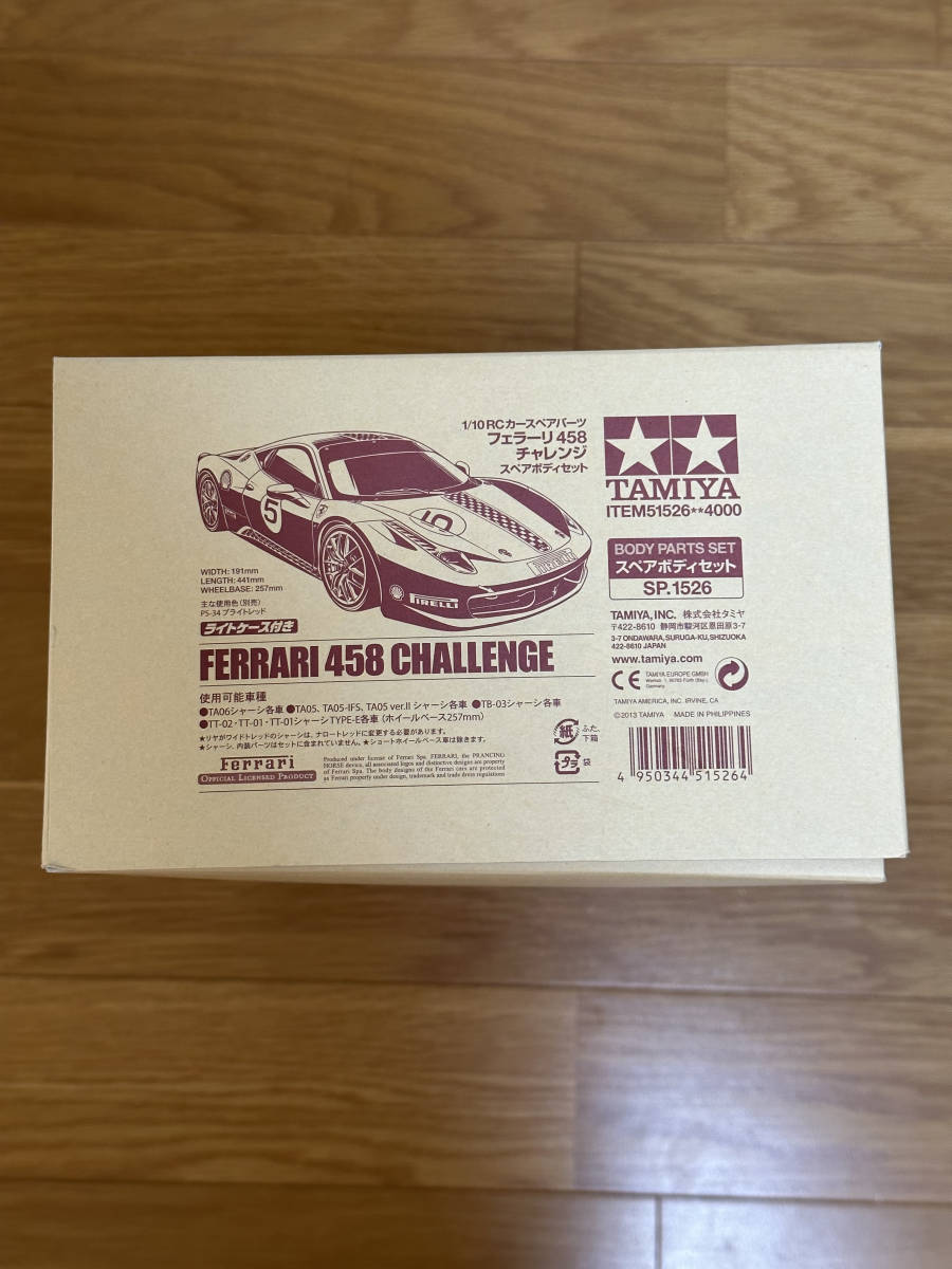 タミヤ1⁄10 フェラーリ458チャレンジ スペアボディセットSP.1526
