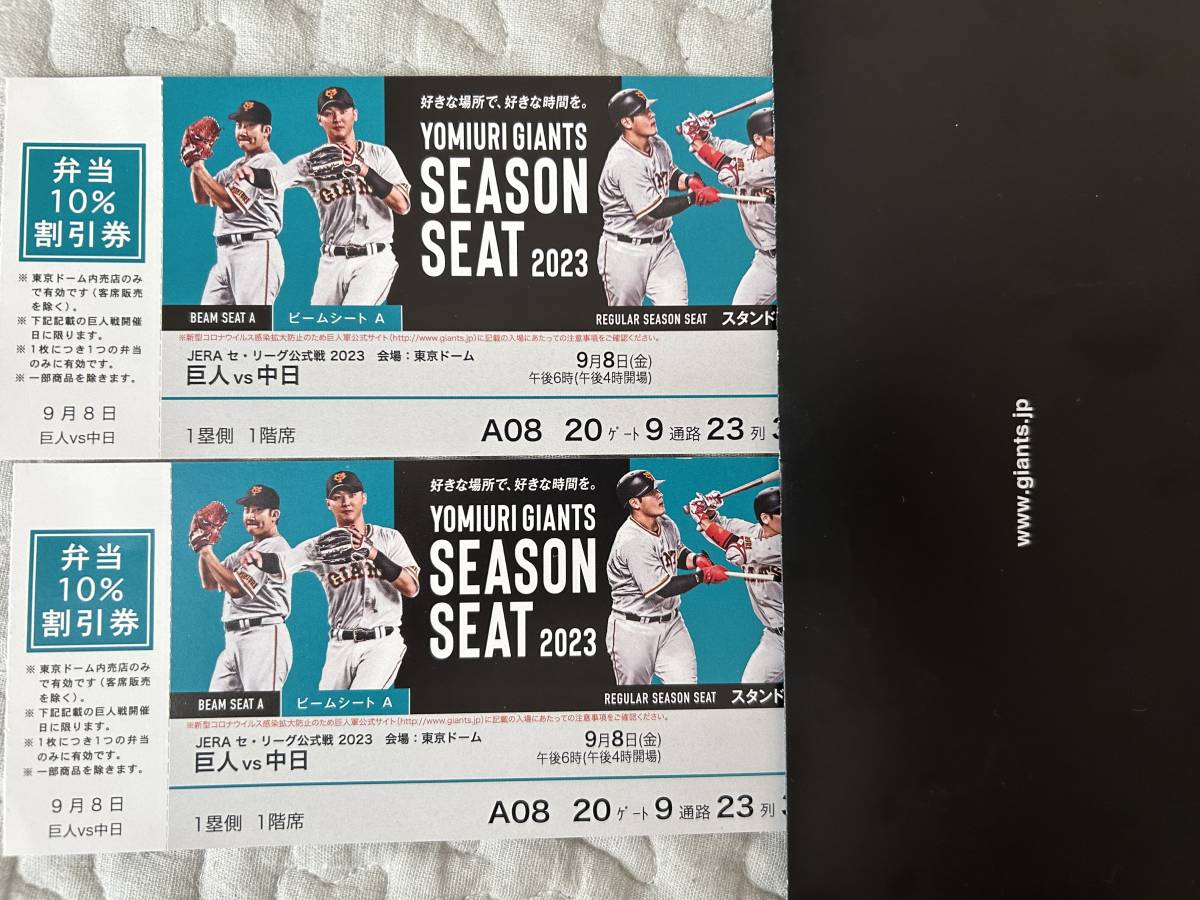 8月23日(金) 東京ドーム 巨人対中日 1塁側ビームシート 