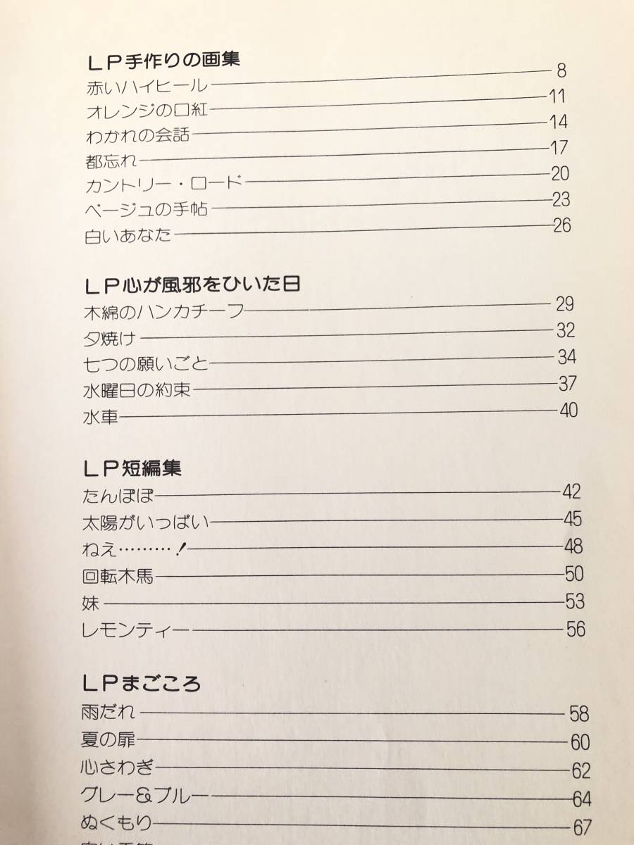 新品 太田裕美 ピアノとギターでうたう 日音楽譜出版 ＬＰヒット26曲の楽譜 写真5枚 手作りの画集 心が風邪をひいた日 まごころ C02-01M