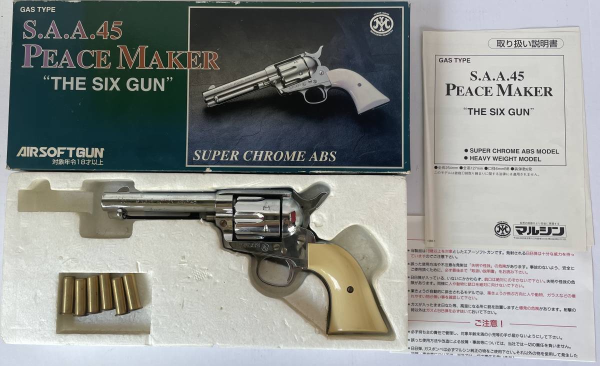 マルシン コルトSAA パットン将軍モデル SMGマーク 銃口閉 ジャンク品