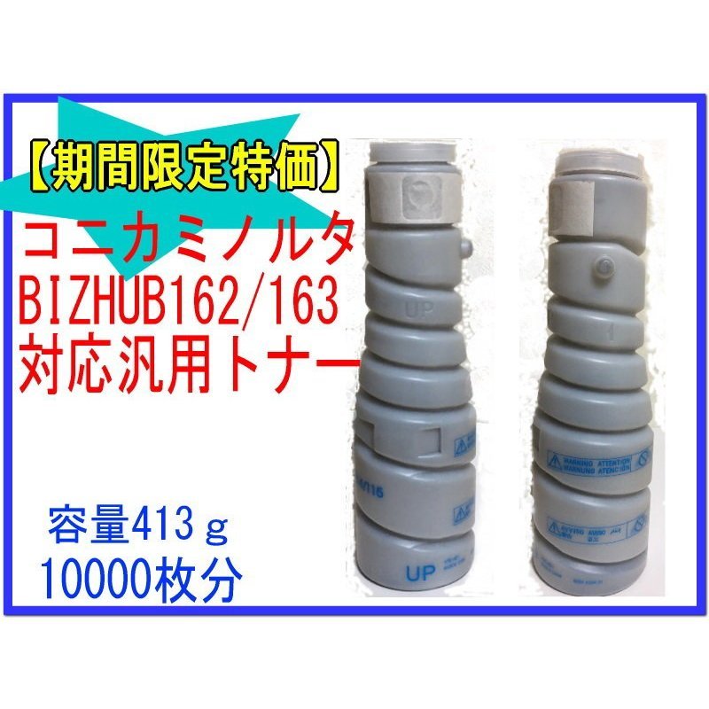 TN114 コニカミノルタトナー bizhub162/162F/bizhub163/163F 対応