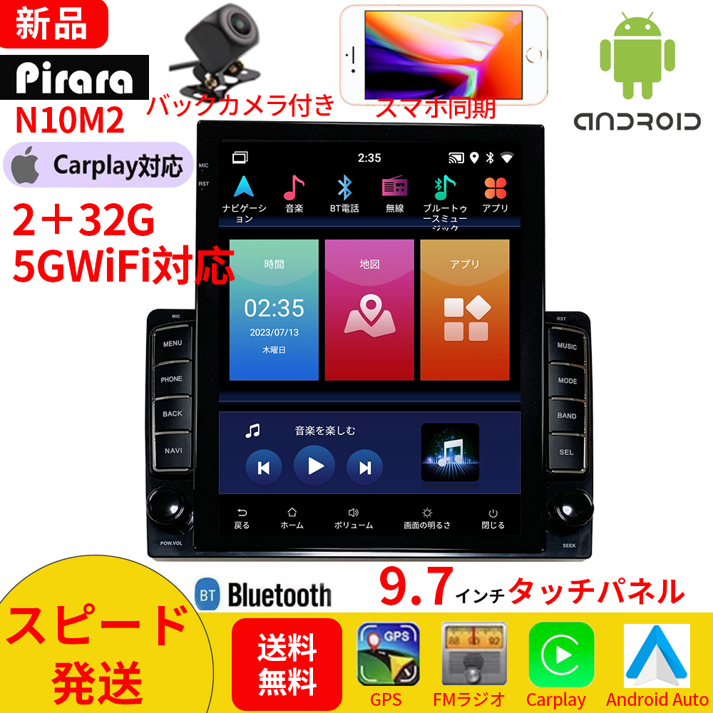 N10M2 Android式カーナビ9.7インチ2+32GB Carplay対応 N10M2 Android式