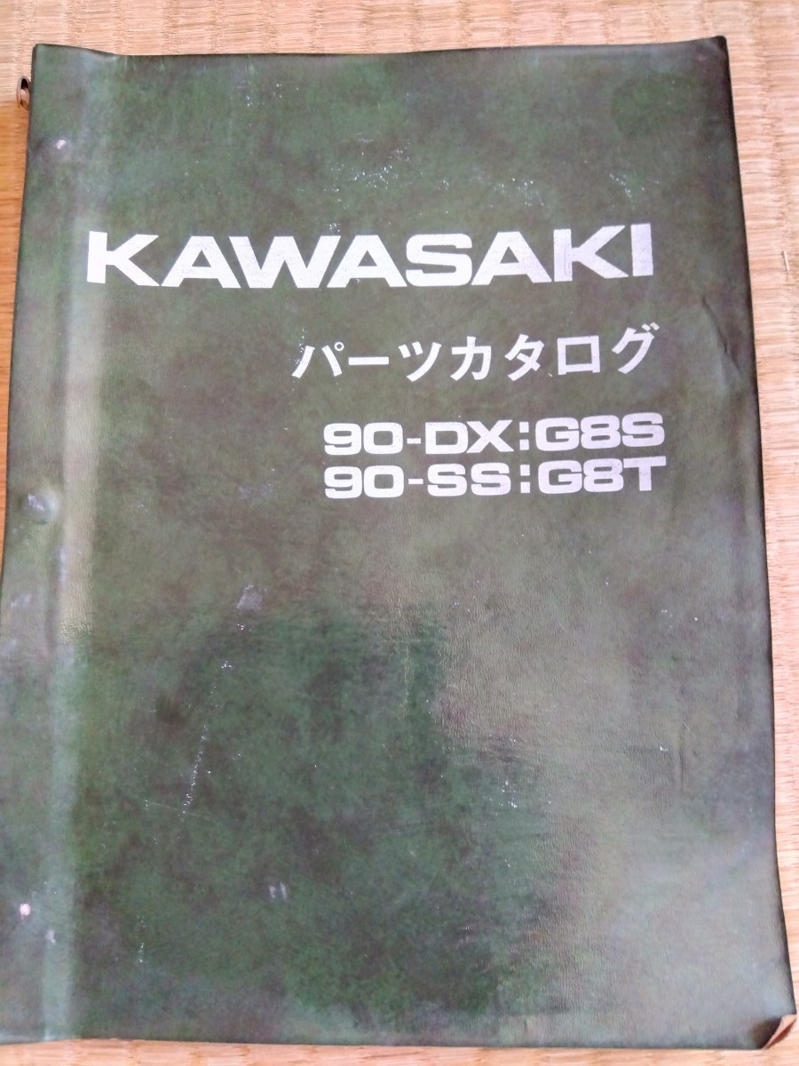 カワサキ パーツリスト 90-DX バイク 正規 整備書 Kawasaki -zrx1100