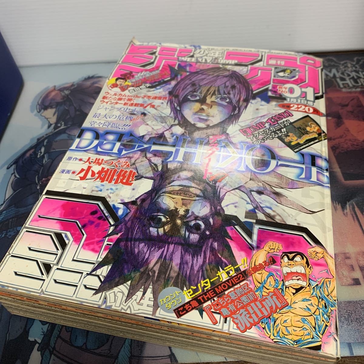 週刊少年ジャンプ2004年1号 新連載 DEATH NOTE 