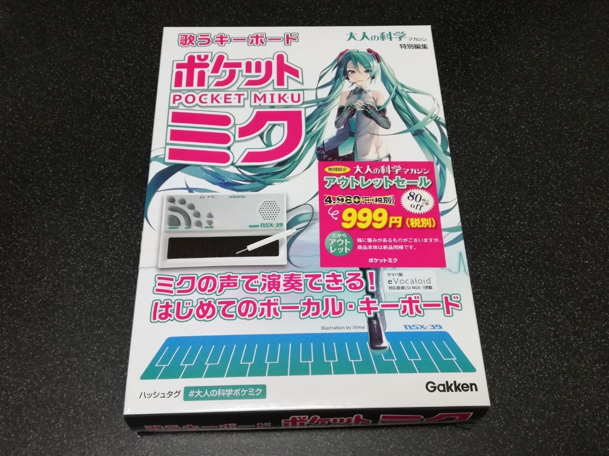 □即決□学研 大人の科学マガジン「歌うキーボード ポケットミク」□ □即決□学研 大人の科学マガジン「歌うキーボード ポケットミク」□