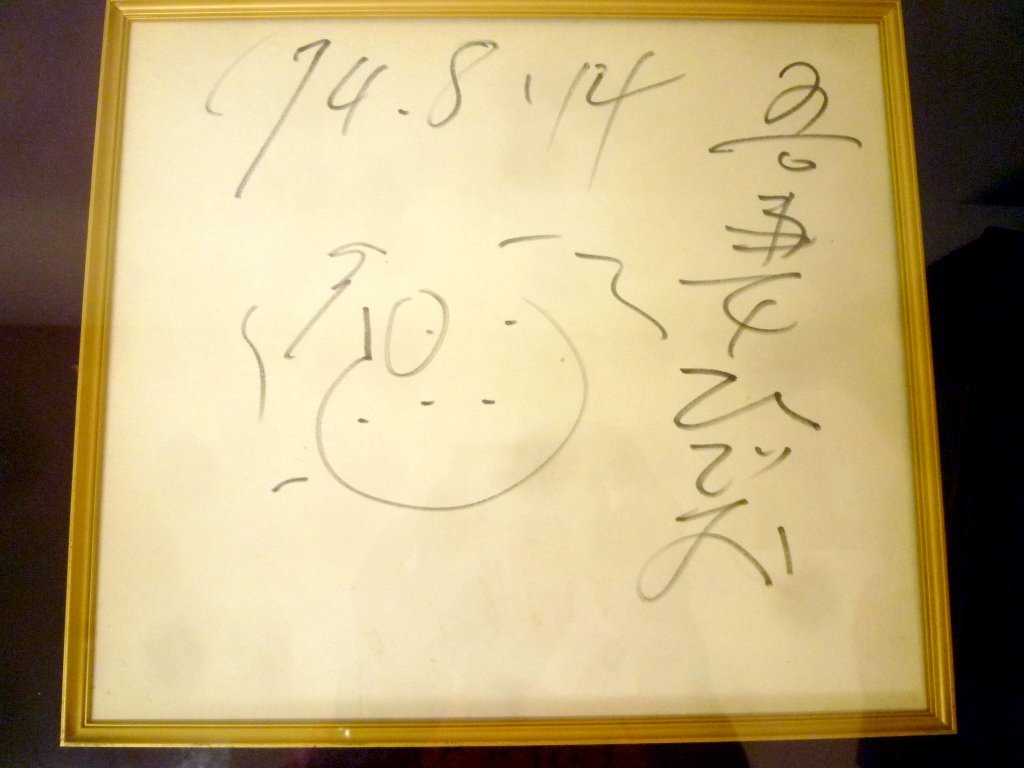 直筆 吾妻ひでお 手書き サイン 色紙 額入り 額装 貴重な自画像