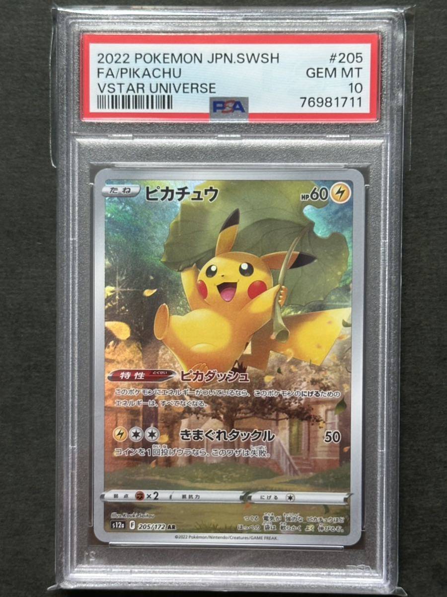 【PSA10】ピカチュウ AR ポケモンカード PSA鑑定品