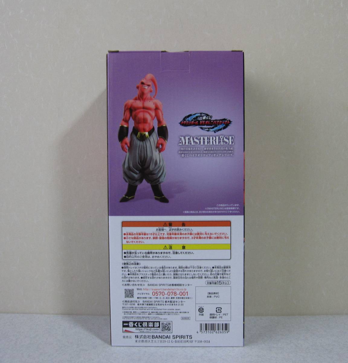 一番くじ ドラゴンボール VSオムニバスビースト F賞 魔人ブウ