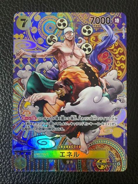 ワンピースカード 新時代の主役 エネル SR スペシャル