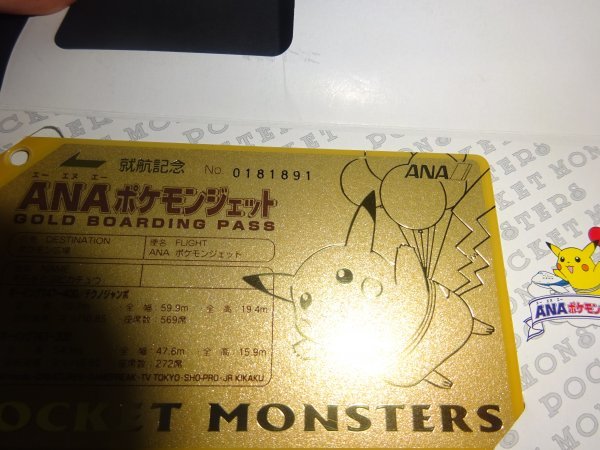 ANA ポケモンジェット オリジナルゴールドボーディングパス ピカチュウ