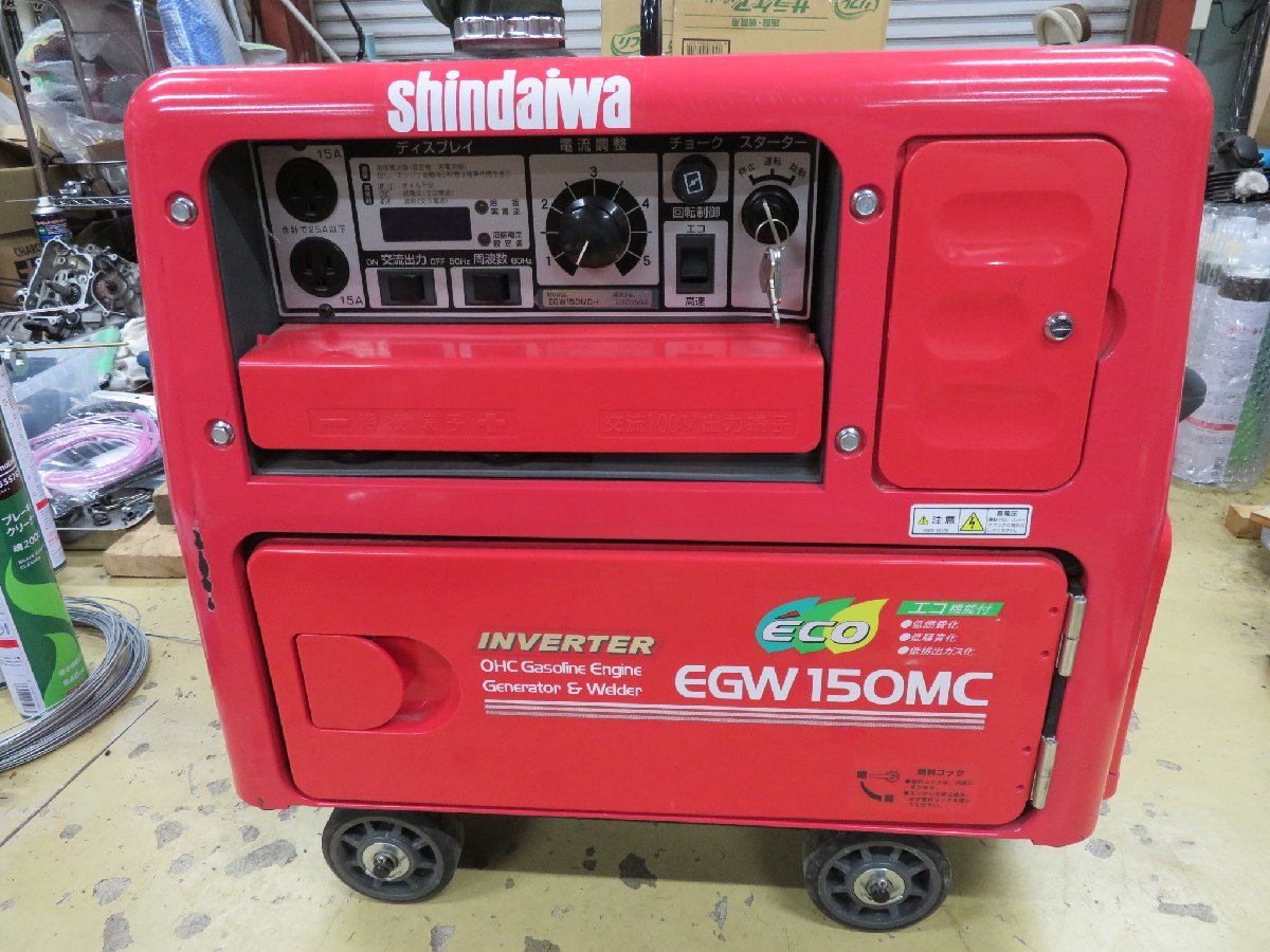 新ダイワ shindaiwa EGW150MC 発電機 エンジン溶接機 ウェルダー
