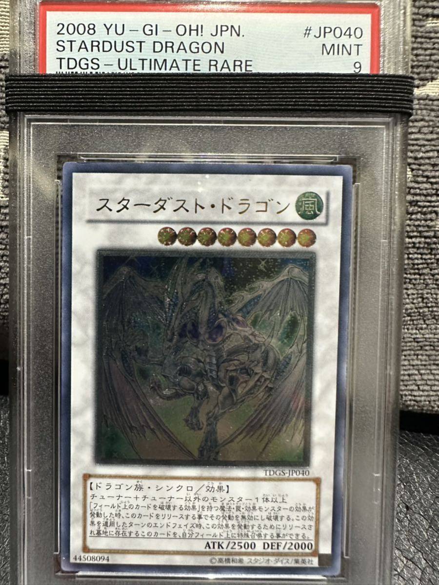 遊戯王】スターダスト・ドラゴン レリーフ【PSA9】 遊戯王 レリーフ