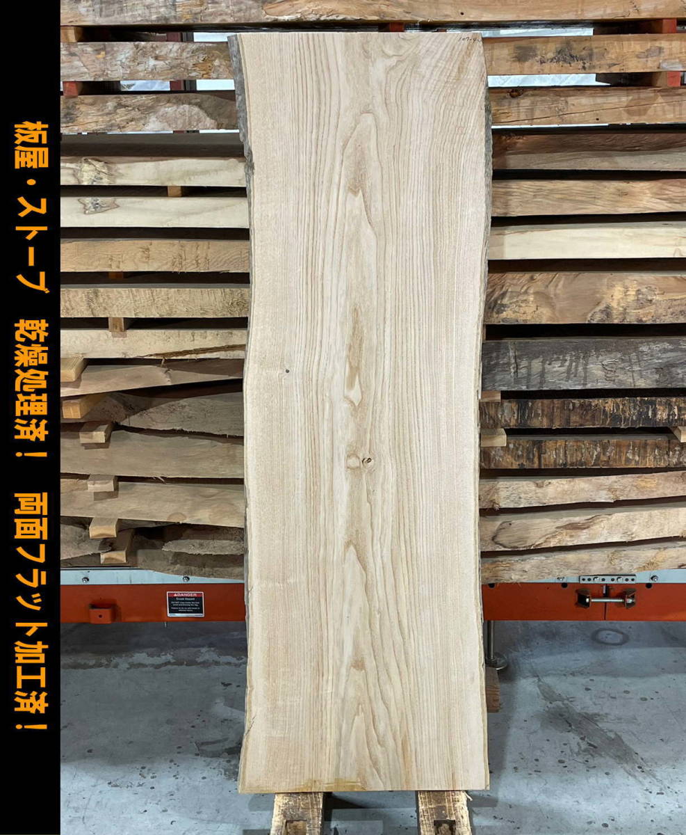 栗　107-4　一枚板　両面フラット加工済！　棚板　カウンター　テーブル