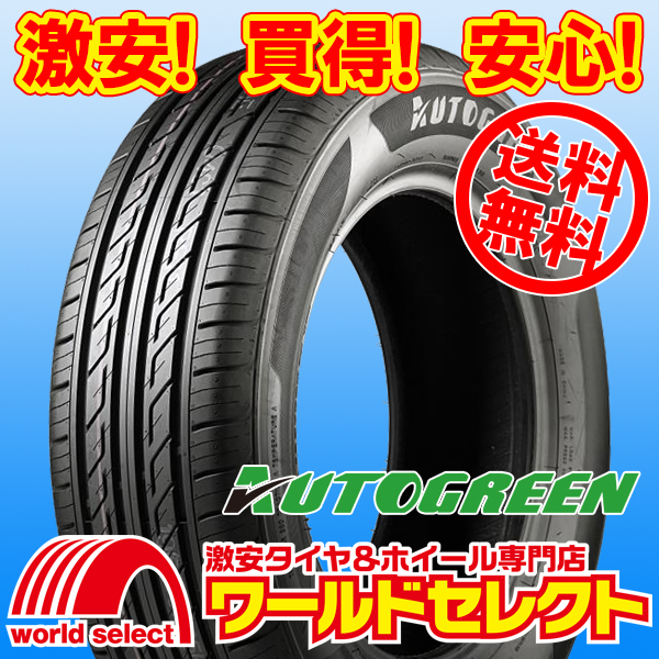 送料無料(沖縄，離島除く) 2023年製 新品タイヤ 195/50R16 88V XL AUTOGREEN オートグリーン SportChaser SC2 サマー 夏 195/50/16インチ
