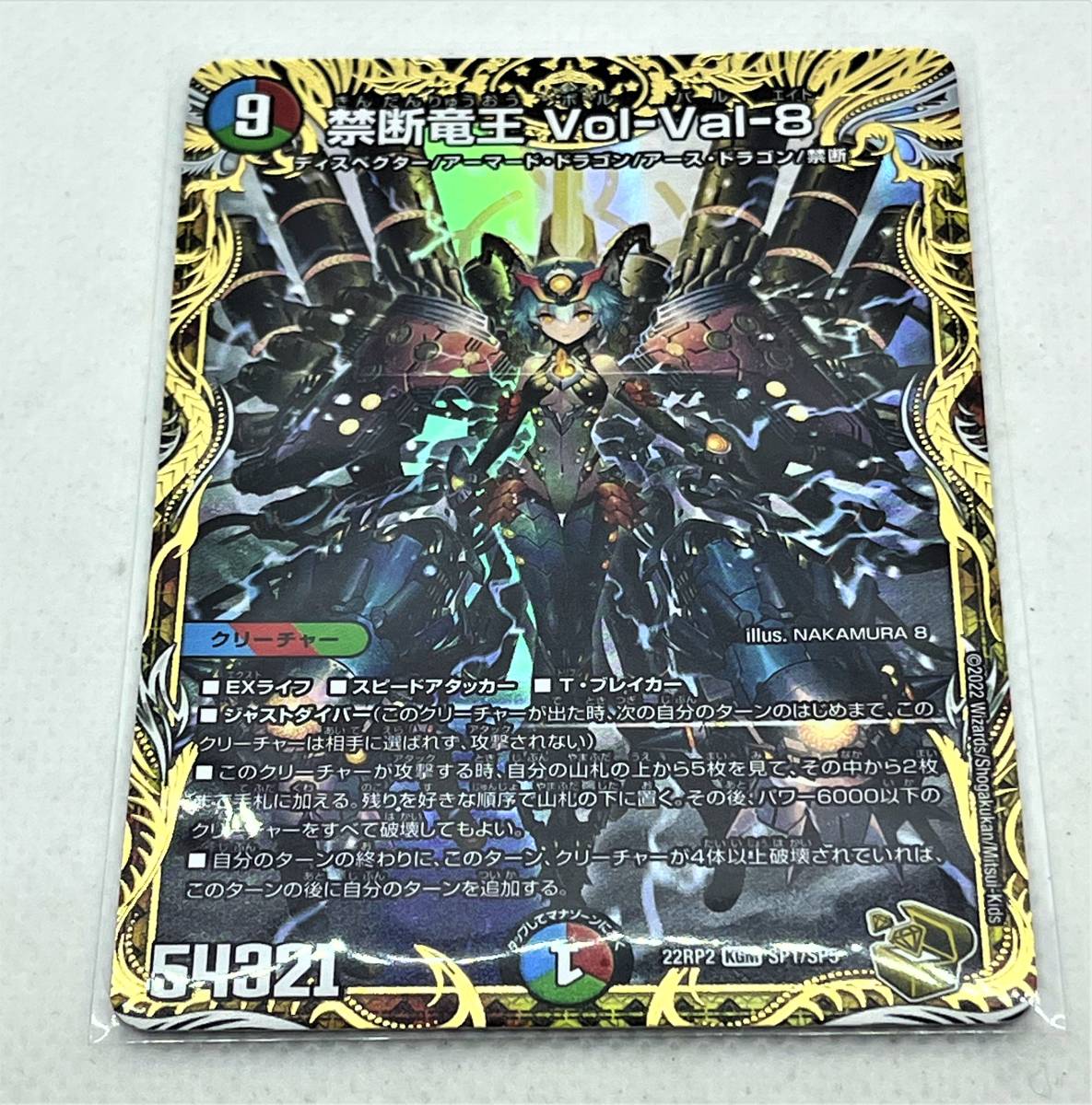 禁断竜王 デュエルマスターズ 禁断竜王 vol-val-8 金トレジャー vol