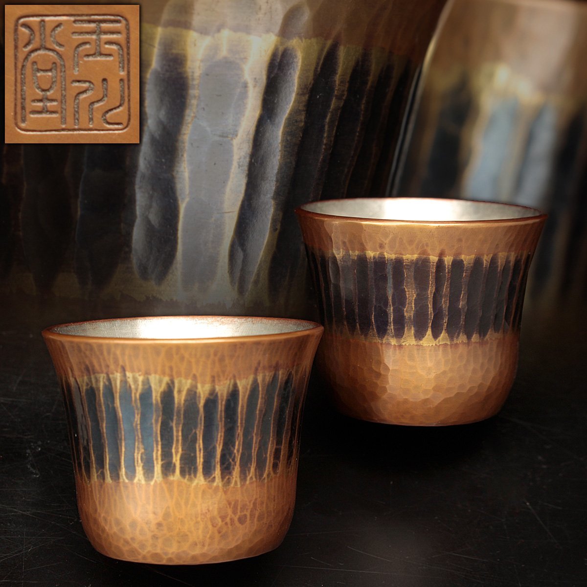 EL835 【玉川堂】鎚起銅器 銅製 鎚目 縄文 ぐい呑 一対 総重175g・銅縞文猪口・酒盃・酒杯 酒器