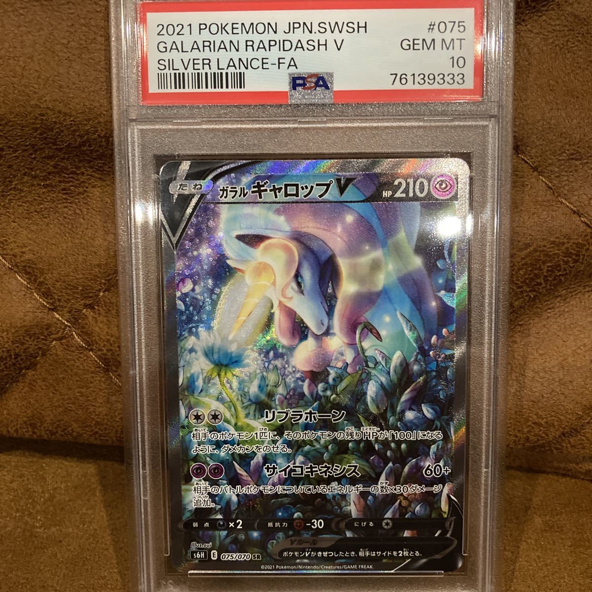 ポケモン カード ガラルギャロップ sa PSA10 PSA10 SA ガラル