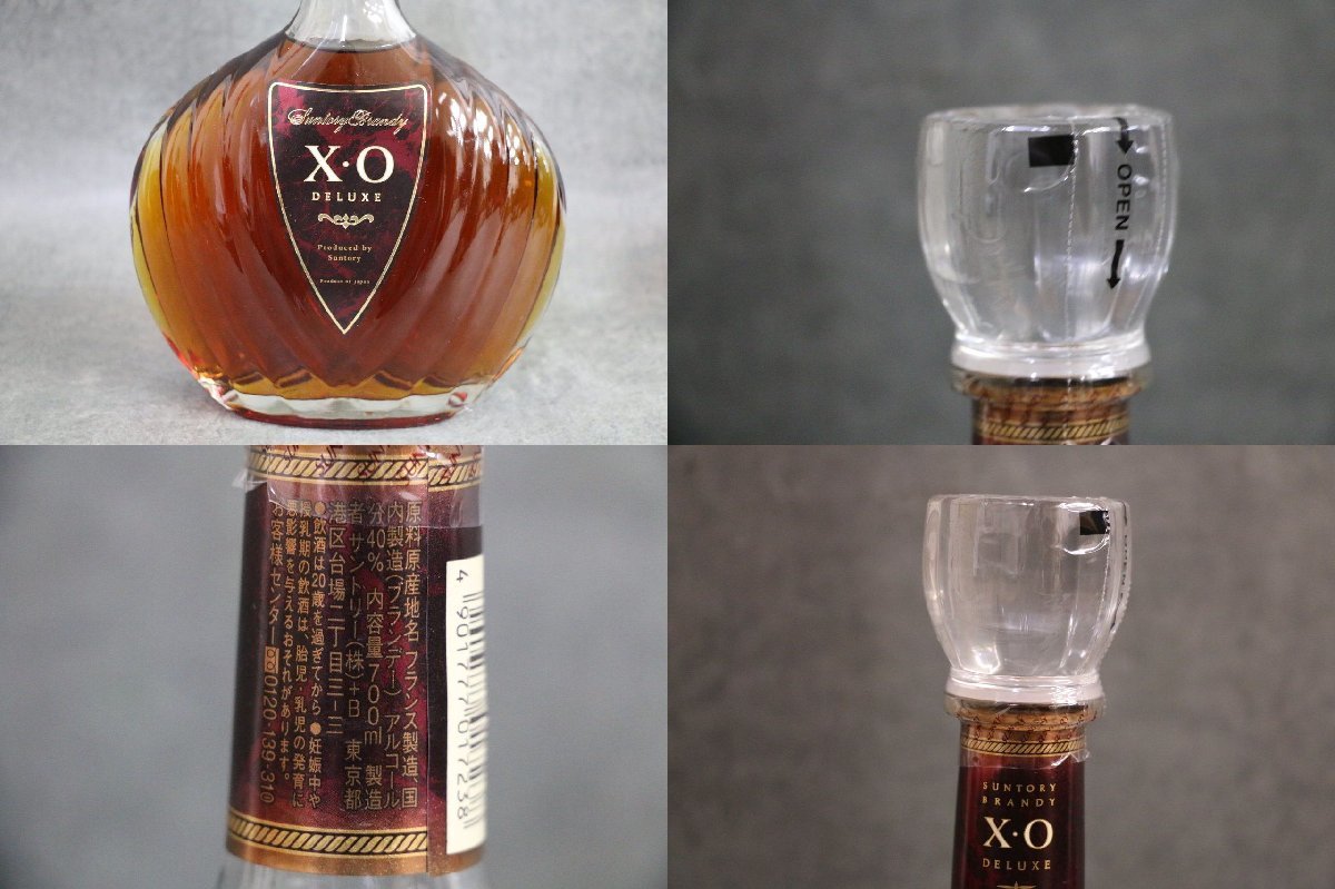1円スタート！古酒【未開栓】SUNTORY/サントリーブランデーXO
