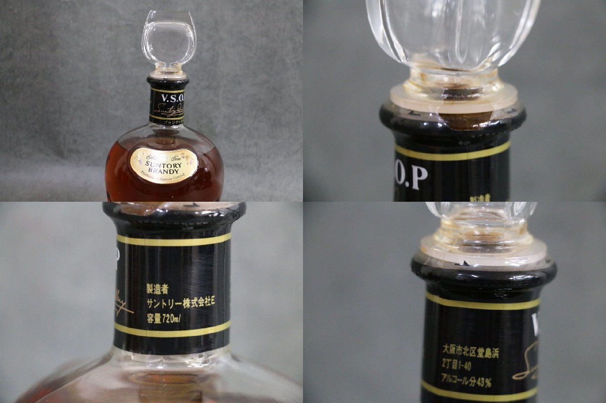 古酒 未開栓 SUNTORY サントリー VSOP XO 等 ブランデー 4本セット 古酒 未開栓 SUNTORY サントリー VSOP XO 等 ブランデー 4本セット