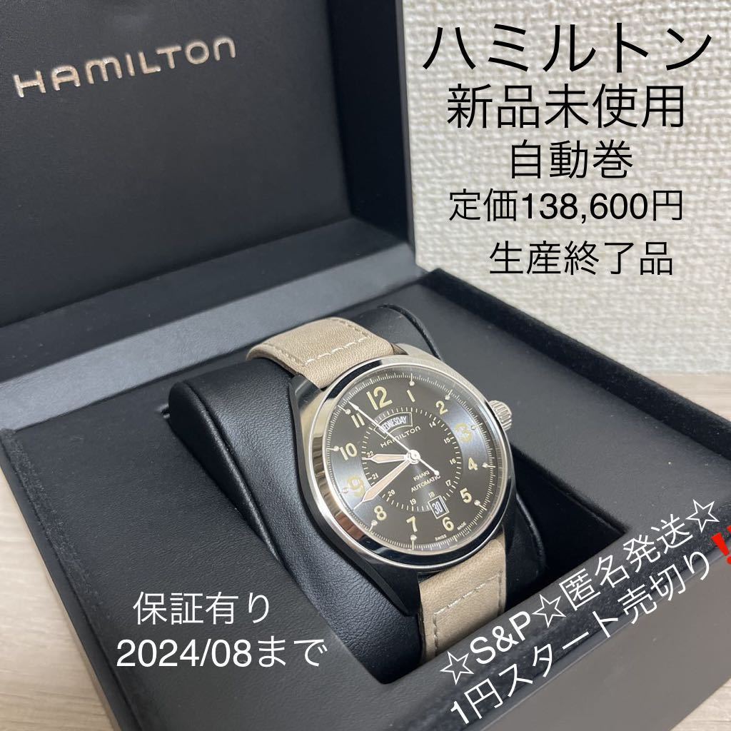  1円スタート HAMILTON ハミルトン カーキ フィールド DAY DATE 自動巻き 42mm H705050 生産終了品 時計 オートマチック(カーキ)｜売買されたオークション情報、yahooの商品情報をアーカイブ公開 - オー カーキ