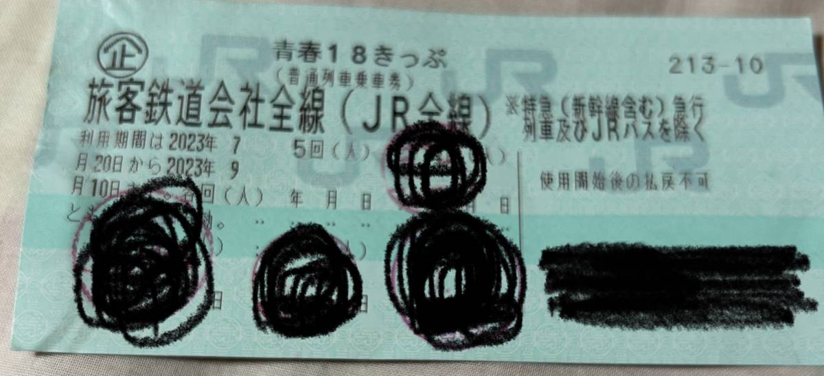即日発送☆2回分☆青春18きっぷ☆送料込☆18切符☆