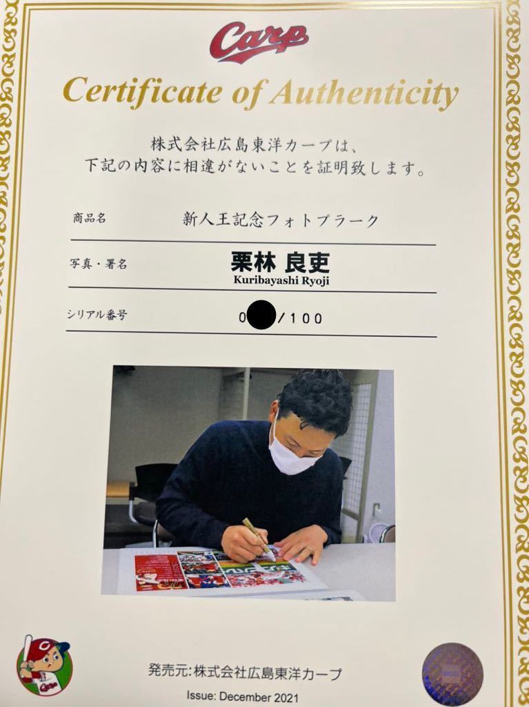 広島東洋カープ #20栗林良吏 新人王記念 フォトプラーク 直筆サイン