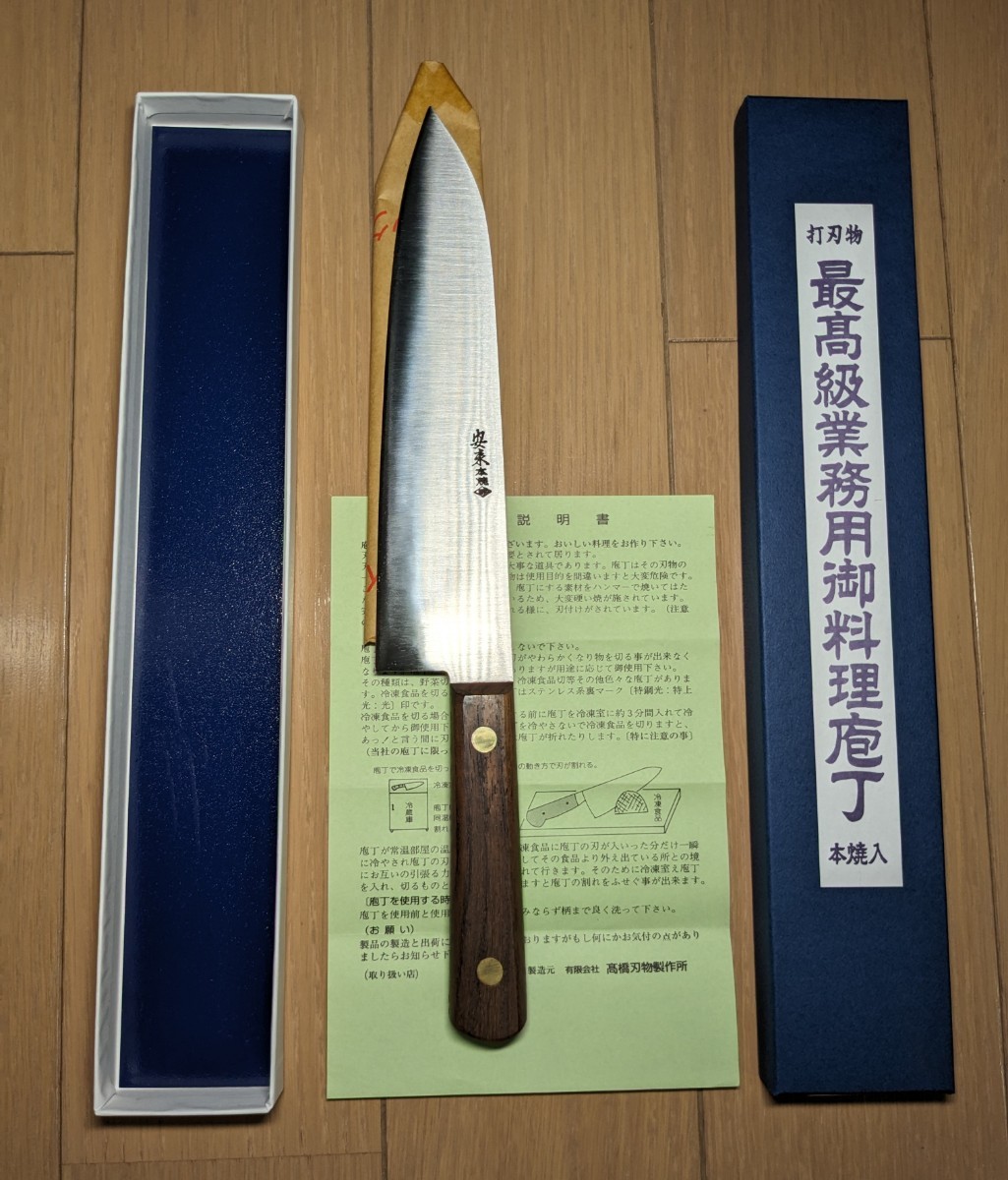 未使用□高橋刃物製作所 OEM「牛刀195 八寸巾 安」包丁 庖丁 髙